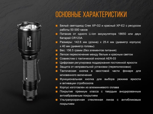 798 Fenix Фонарь тактическийTK25 Red XP-G2 фото 21
