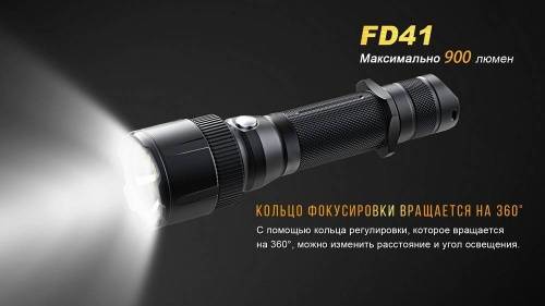 125 Fenix Фонарь Fenix FD41 Cree XP-L HI фото 6