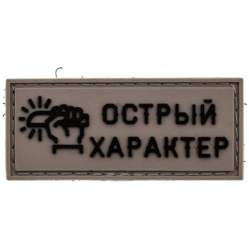 Патч "Острый характер"
